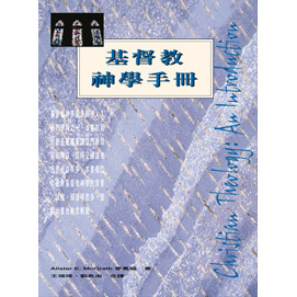 基督教神學手冊 封面