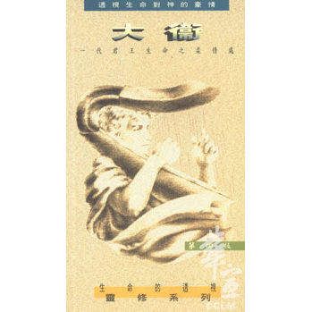 大衛(第四版) 封面