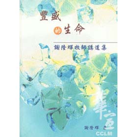 豐盛的生命 封面