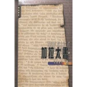 加拉太書 封面