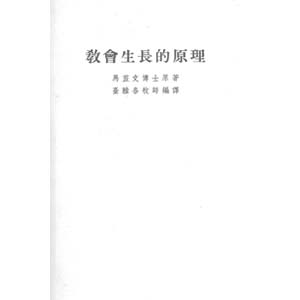 【簡體】教牧諮商 封面