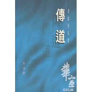 傳道 封面