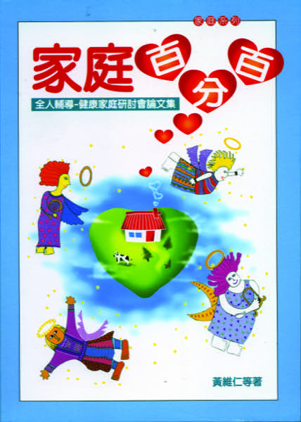 家庭百分百 封面