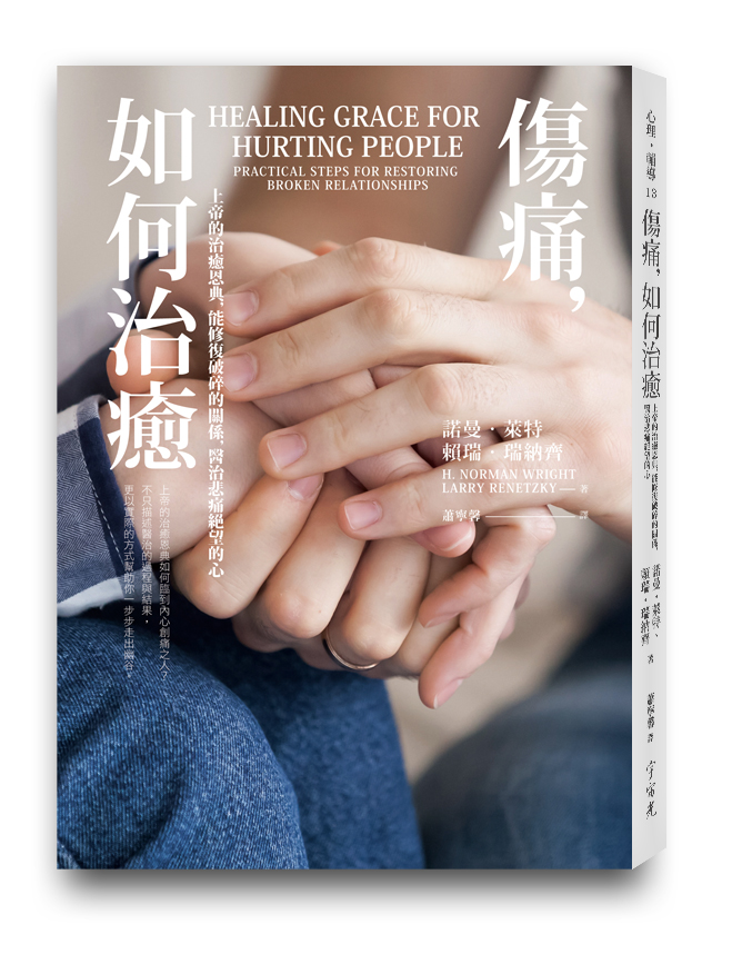 傷痛，如何治癒 封面