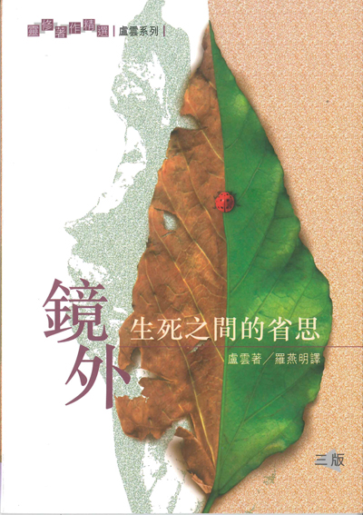 鏡外 封面