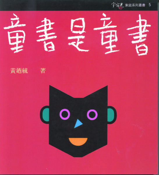 童書是童書★★福利書★★ 封面