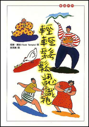 輕輕鬆鬆認識祂 封面