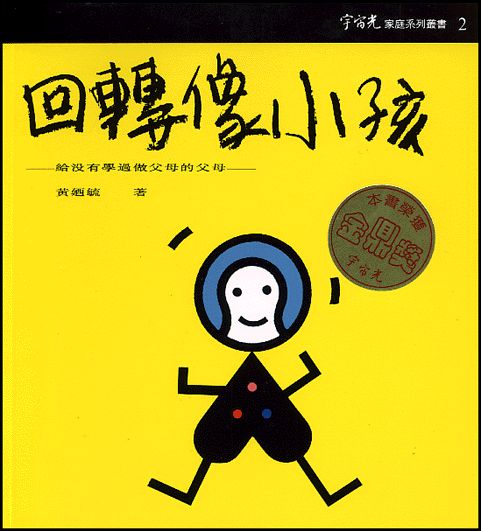 回轉像小孩★★福利書★★ 封面