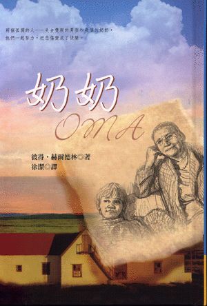 奶奶(精裝)★★福利書★★ 封面