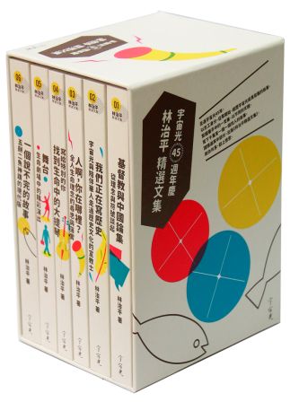 林治平精選文集(一套六冊) 封面
