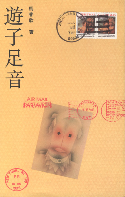 遊子足音 封面