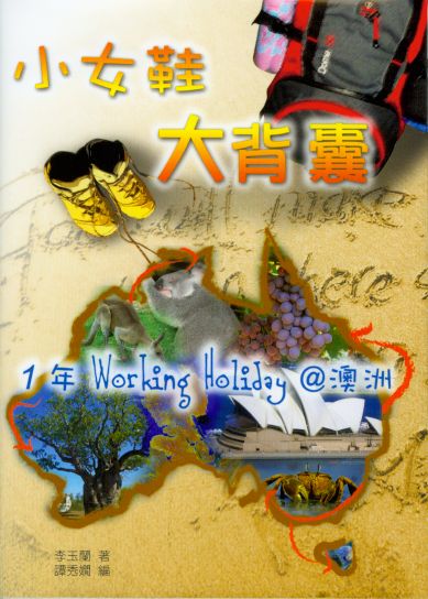 小女鞋．大背囊 封面