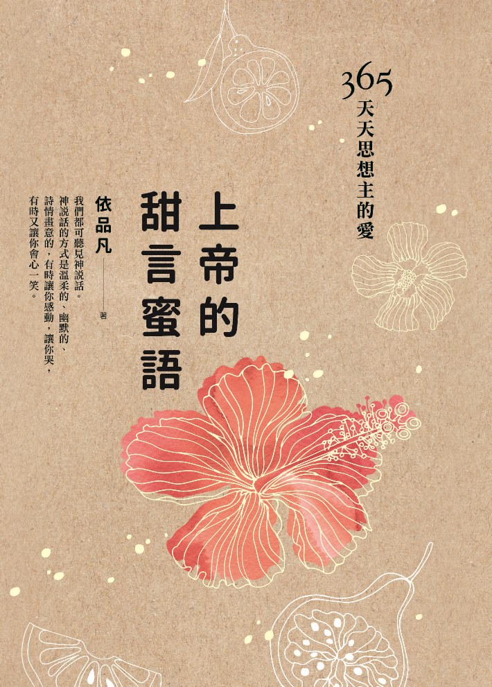 上帝的甜言蜜語 封面