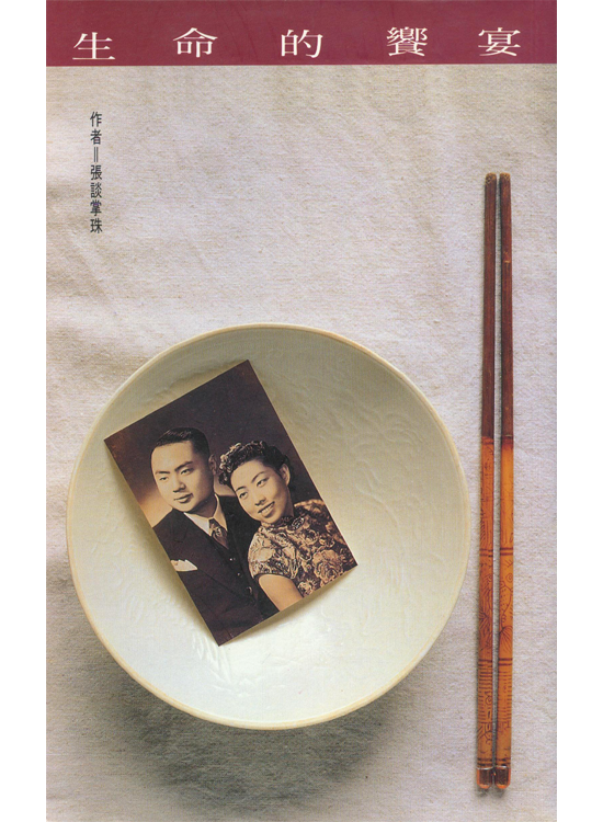生命的饗宴 封面