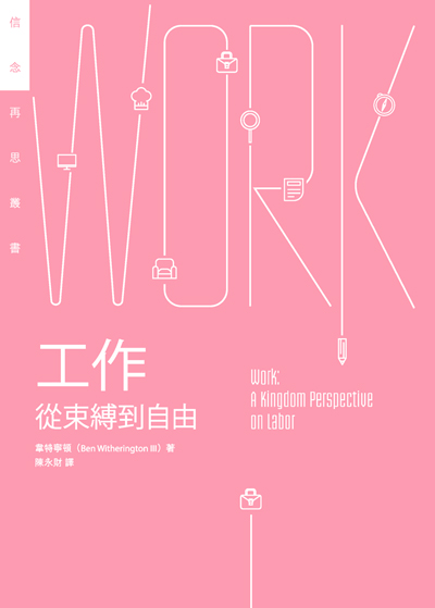 工作:從束縛到自由 封面