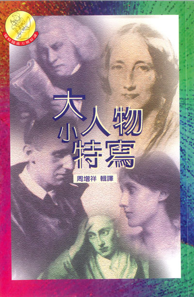 大人物小特寫 封面