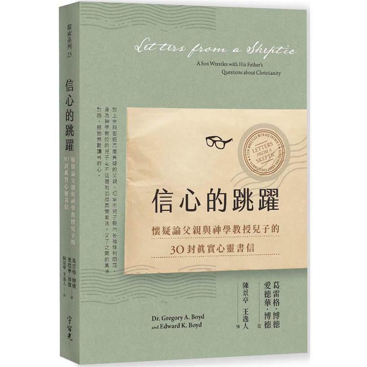 信心的跳躍(全新增訂版) 封面