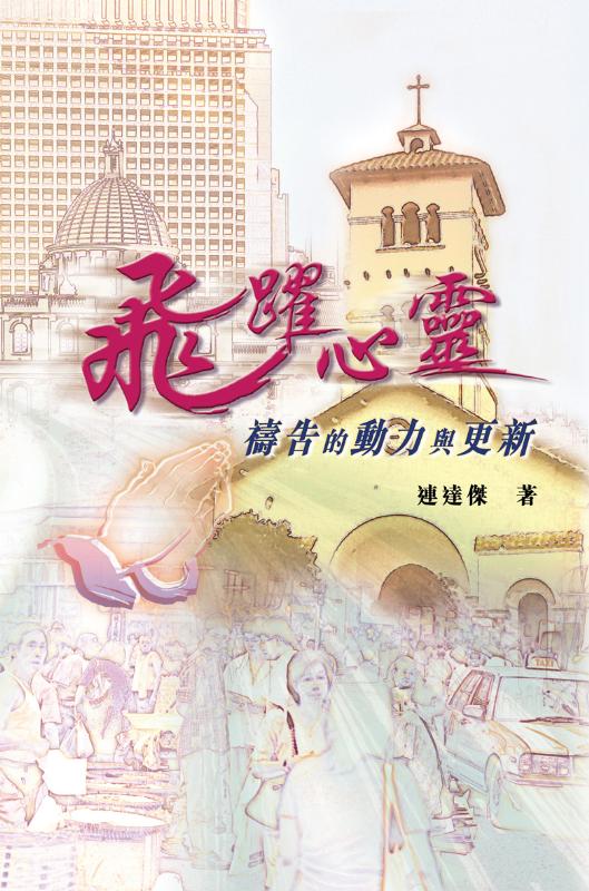 飛躍心靈 封面