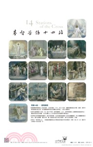 苦路14站掛圖 封面