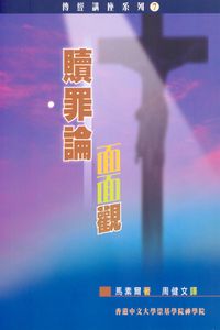 贖罪論面面觀 封面