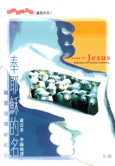 奉耶穌的名 封面