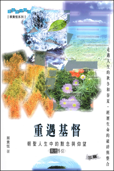 重遇基督（附默想導引） 封面
