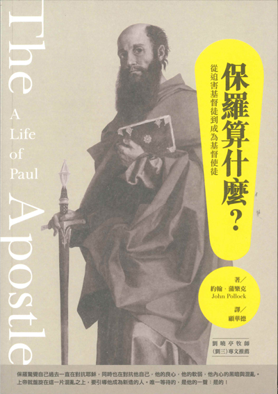 保羅算什麼？★★福利書★★ 封面