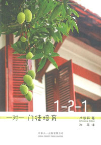 一對一門徒培育（簡體字） 封面