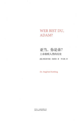 亞當,你是誰?上帝救贖人類的歷史(簡) 封面