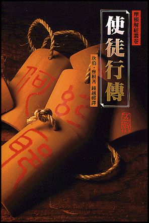 ★★停版★★摩根解經叢卷) 使徒行傳（平） 封面