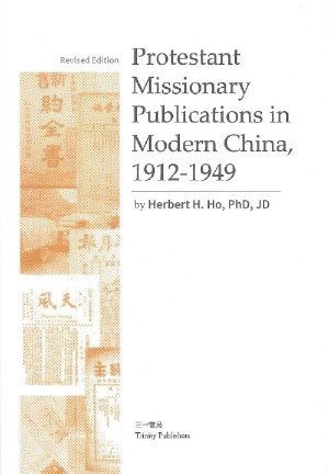 Protestant Missionary Publications in Modern China 封面