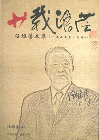 廿載滄茫 封面