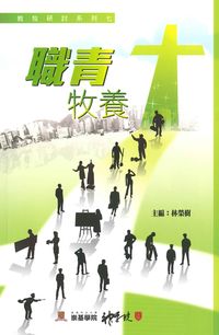 職青牧養 封面