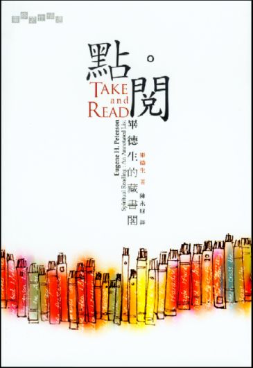 點．閱 畢德生的藏書閣 封面