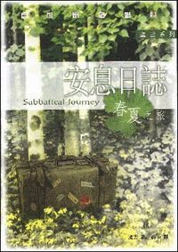 安息日誌 封面