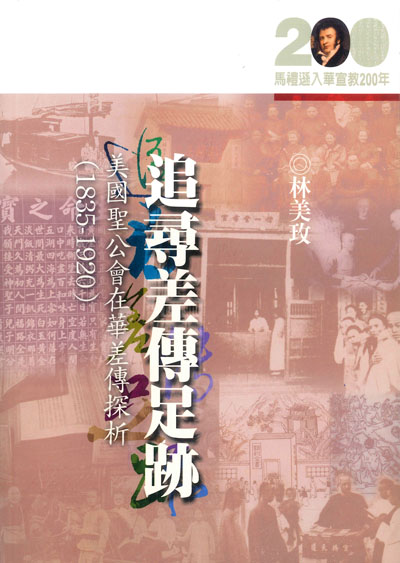 追尋差傳足跡★★福利書★★ 封面