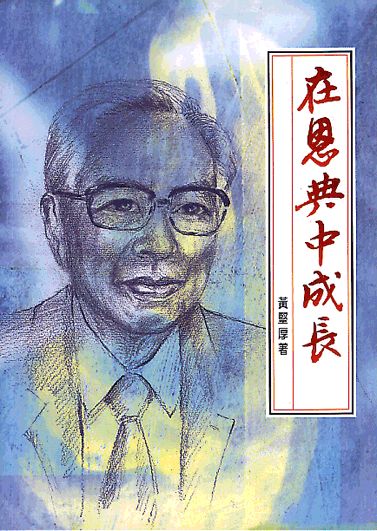 在恩典中成長 封面