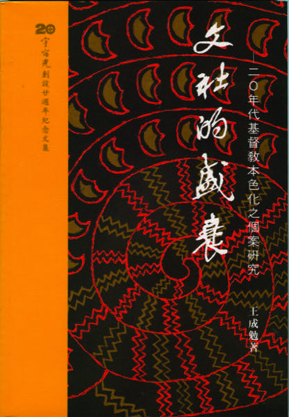 文社的盛衰 封面