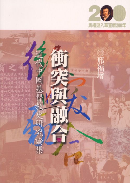 衝突與融合 封面