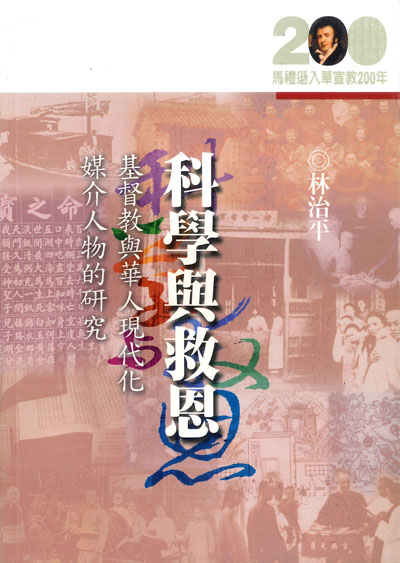 科學與救恩★★福利書★★ 封面