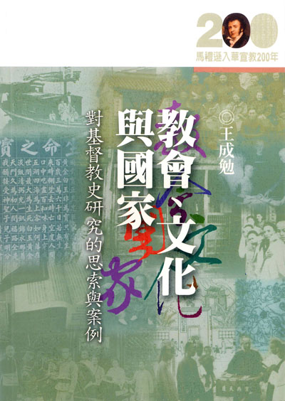 教會、文化與國家★★福利書★★ 封面