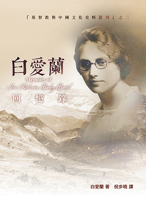 白愛蘭回憶錄 封面