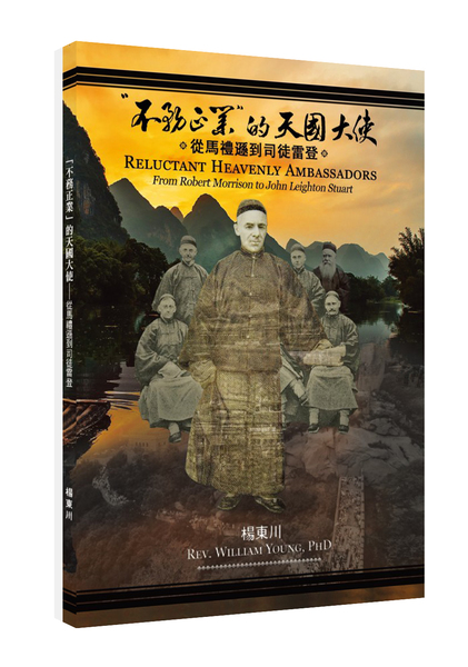 不務正業的天國大使 封面