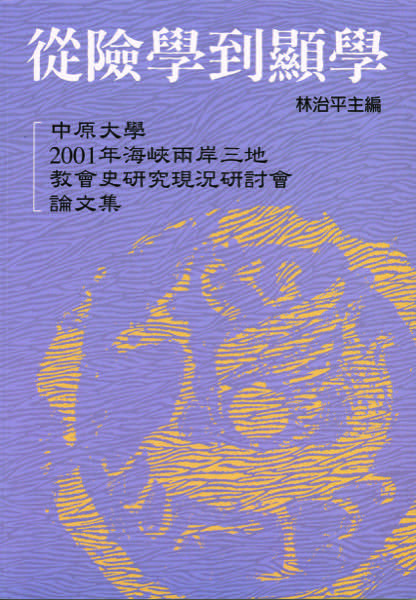 從險學到顯學★★福利書★★ 封面