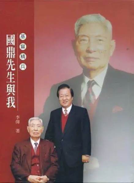 基督精兵：國鼎先生與我★★福利書★★ 封面