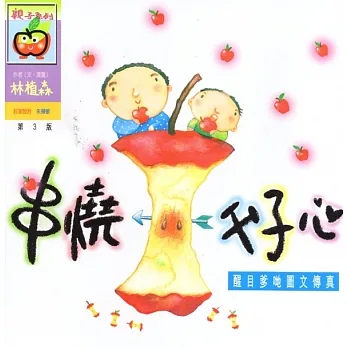 串燒父子心★★福利書★★ 封面