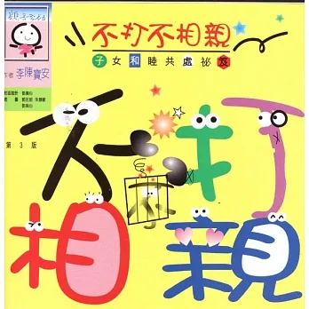 不打不相親★★福利書★★ 封面