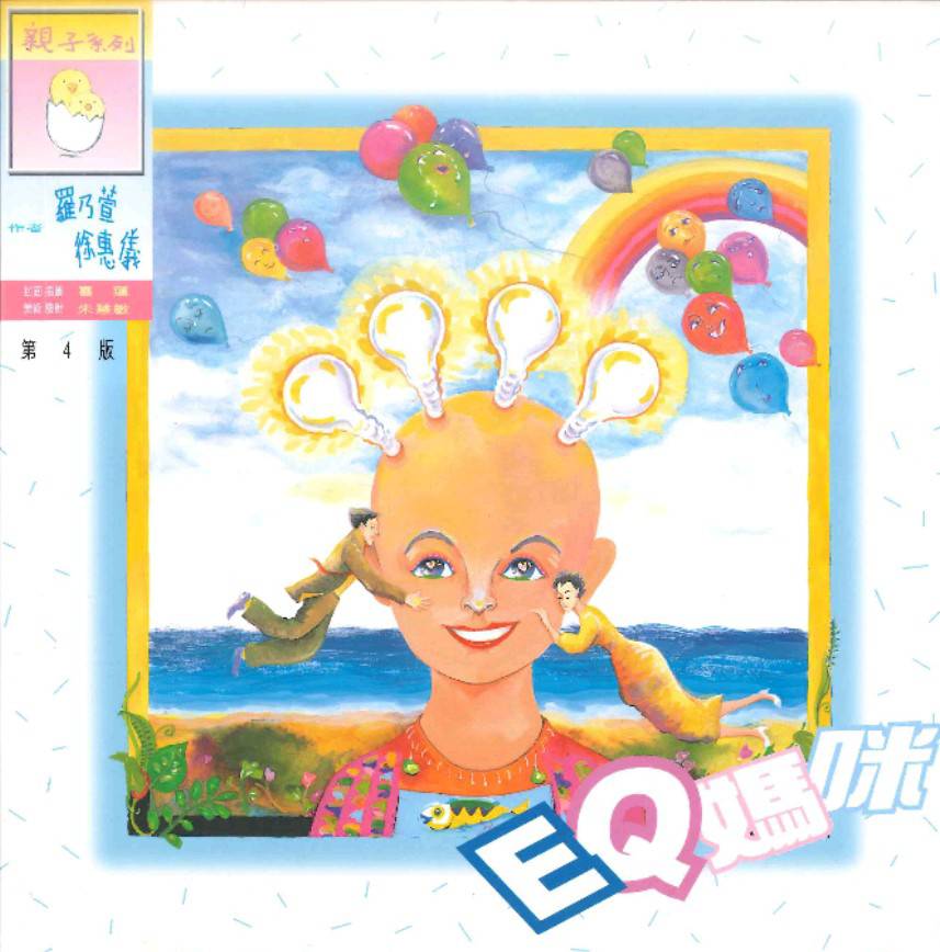 EQ媽咪★★福利書★★ 封面