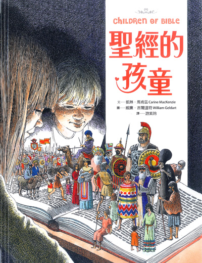 聖經的孩童 封面