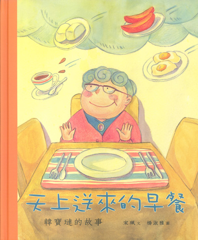 ★★停版★★天上送來的早餐 封面